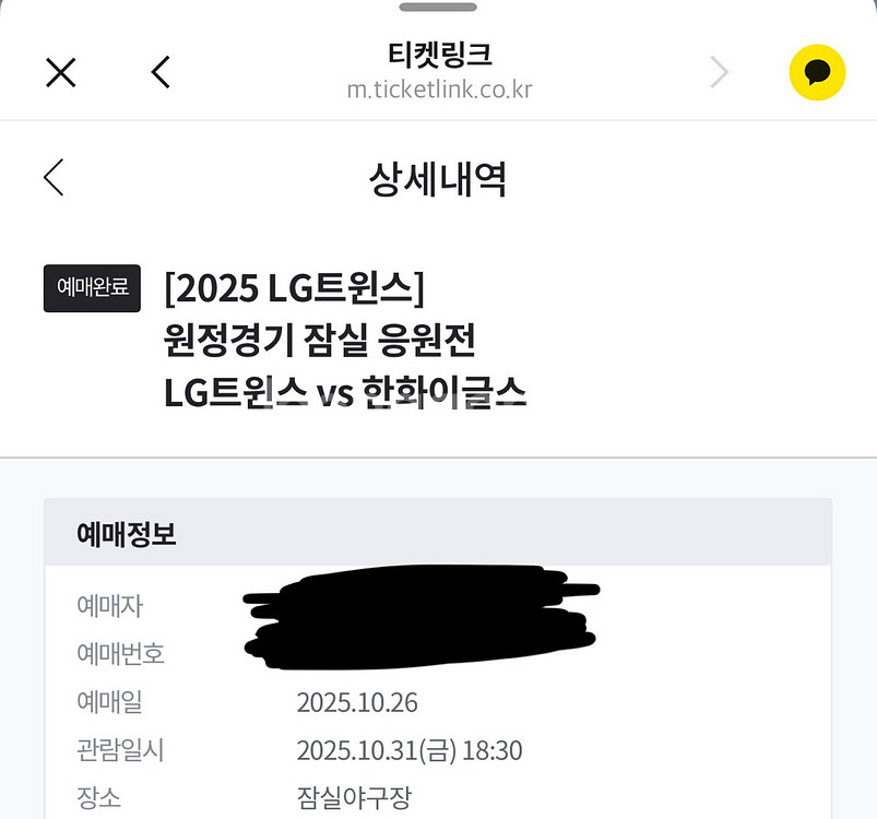 한국시리즈 5차전 잠실응원전 1루 블루석 2연석--0