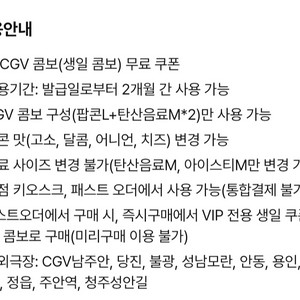 CGV 생일콤보 9500원!!!