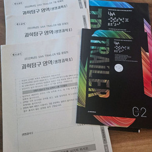 UAA 트레일러 4회분 수능 모의고사 생2 생명과학2