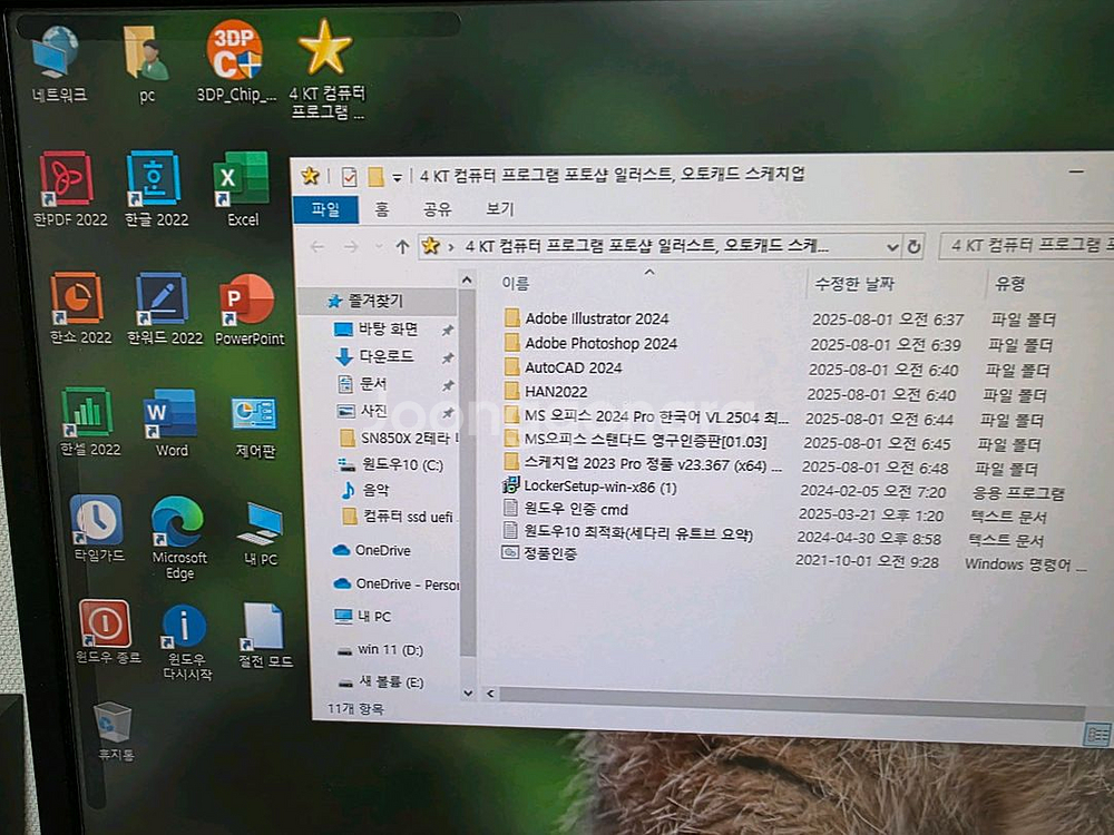인텔 스텔라 본체/원10,24년 문서/키보드--4