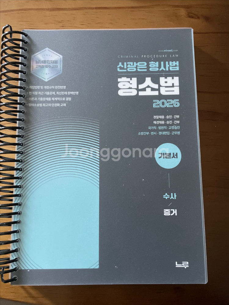 신광은 형사법 형소법 2026--0