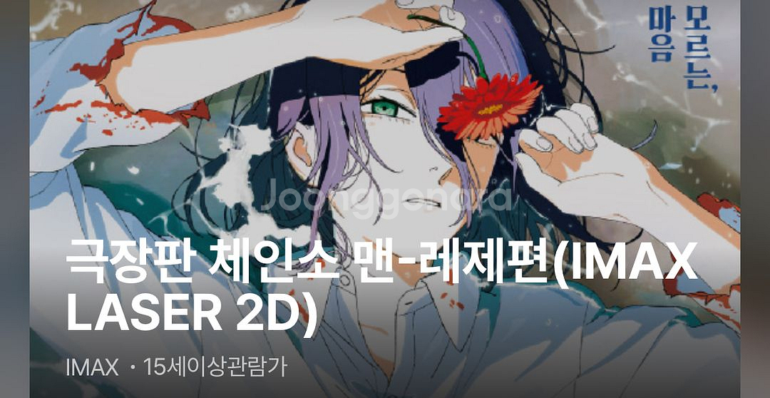 10/27(월) 용아맥 체인소맨 명당 연석 정가 양도--0