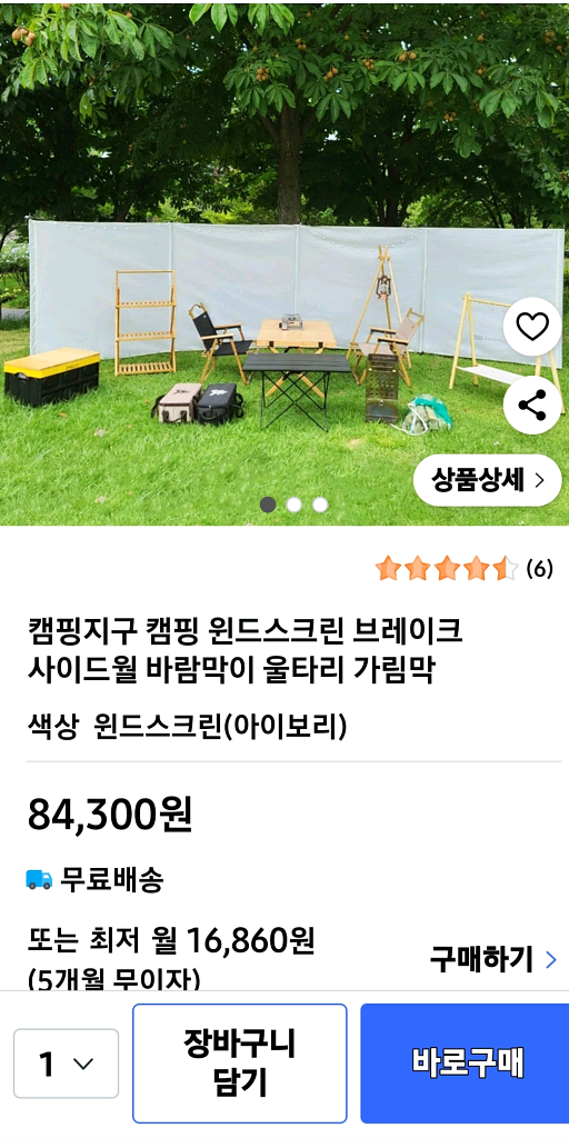 캠핑지구 윈드브레이크 윈드스크린 캠핑--6
