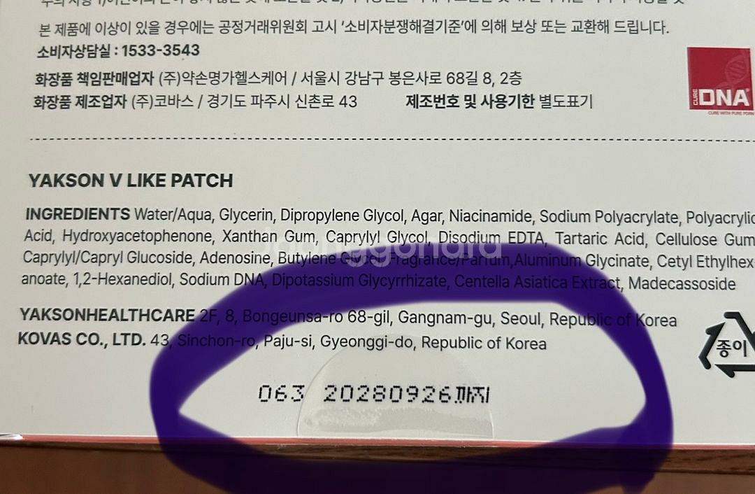 약손명가 브이한 리프팅 패치 2박스--3