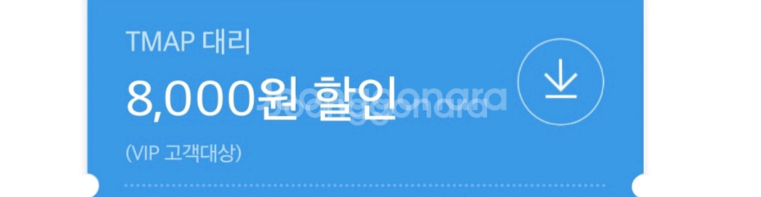 티맵 대리8천원할인쿠폰--0