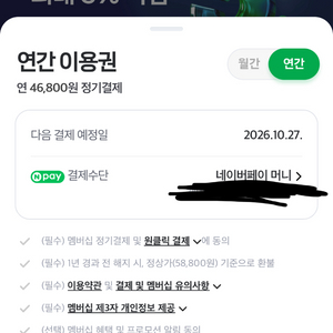 네이버 플러스 멤버십 패밀리 구해요