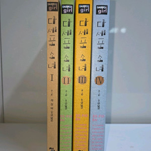 (개인소장용)다세포소녀 1~4권(완결) 일괄판매