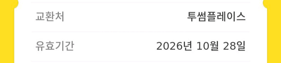 투썸플레이스 5만원권--1