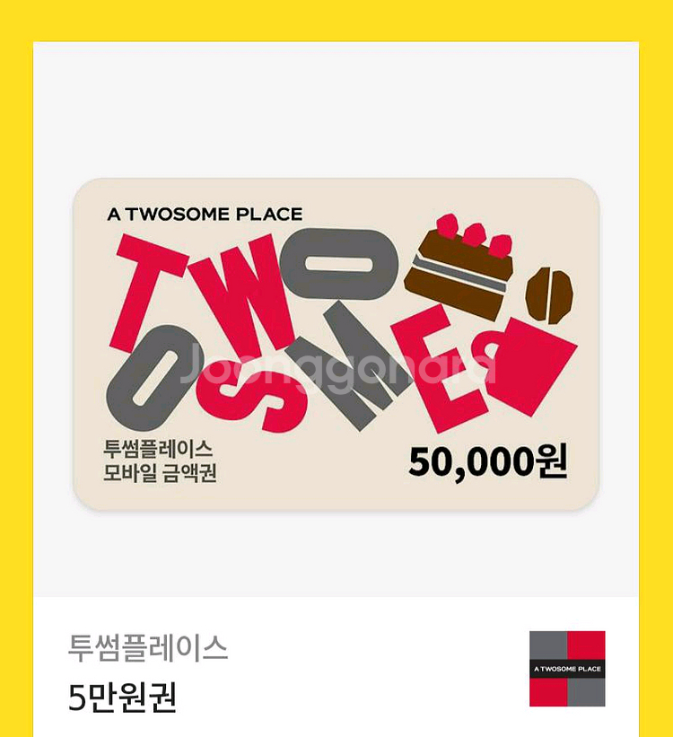 투썸플레이스 5만원권--0