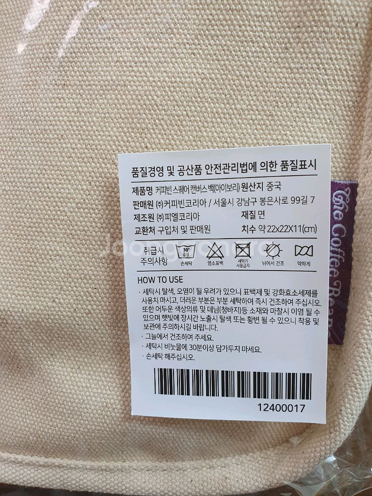 커피빈 스퀘어 켄버스백 아이보리 미개봉--1