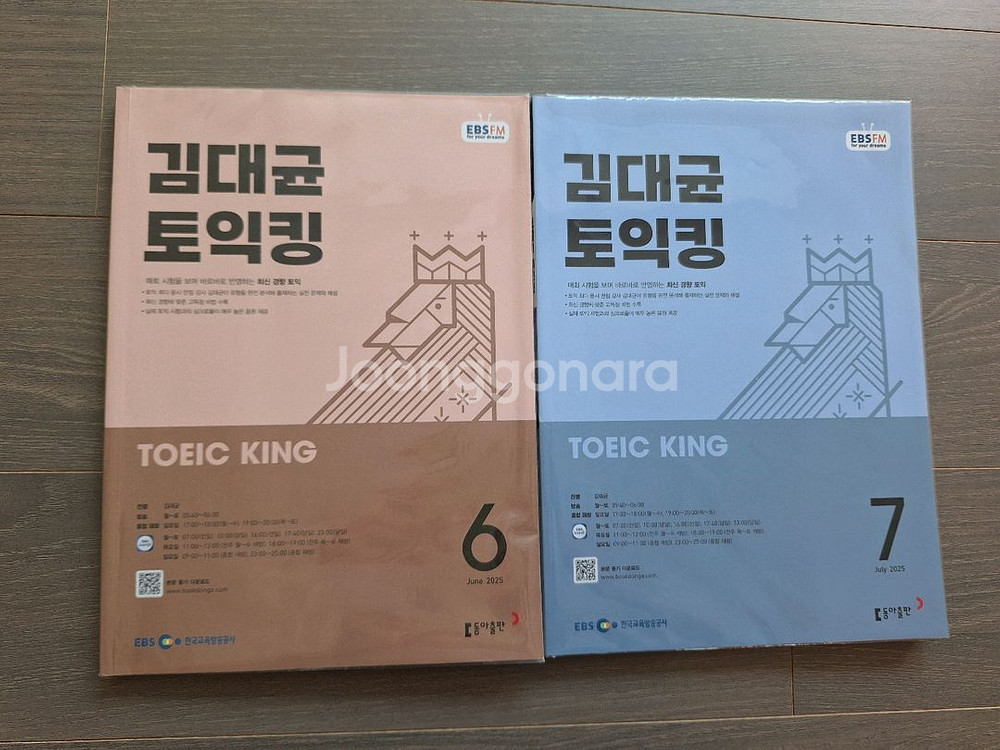 김대균 토익킹 2025 6월, 7월호--0