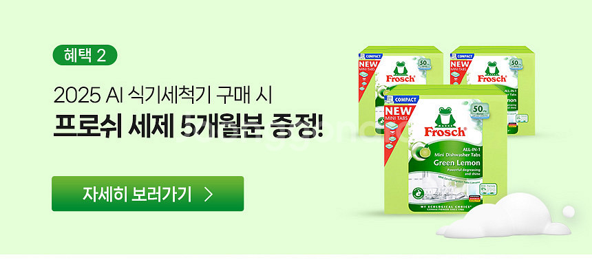 프로쉬 식기세척기 세제 그린레몬 미니 50개입x3--1