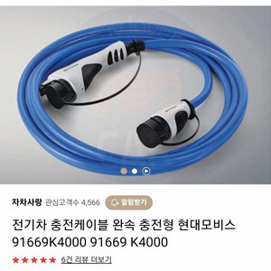 현대 모비스 전기차 충전 케이블 (5핀)