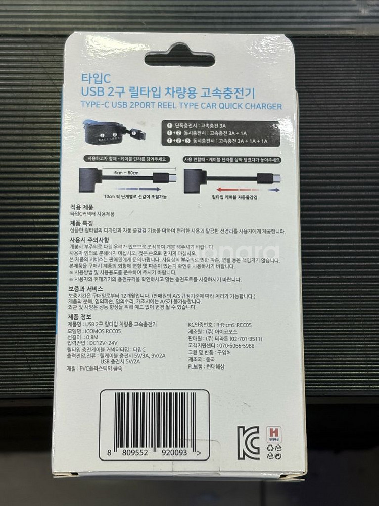 테라톤 타입C 차량용 릴타입 고속 충전기 택포--1