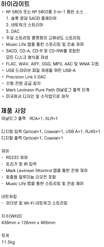 마크레빈슨 5101 SACD/네트워크 플레이어--2