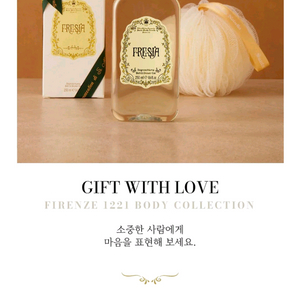 산타마리아노벨라 바디워시(바뇨쉬우마 프리지아)