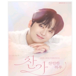 이찬원 찬가 콘서트 대리티켓해드려요