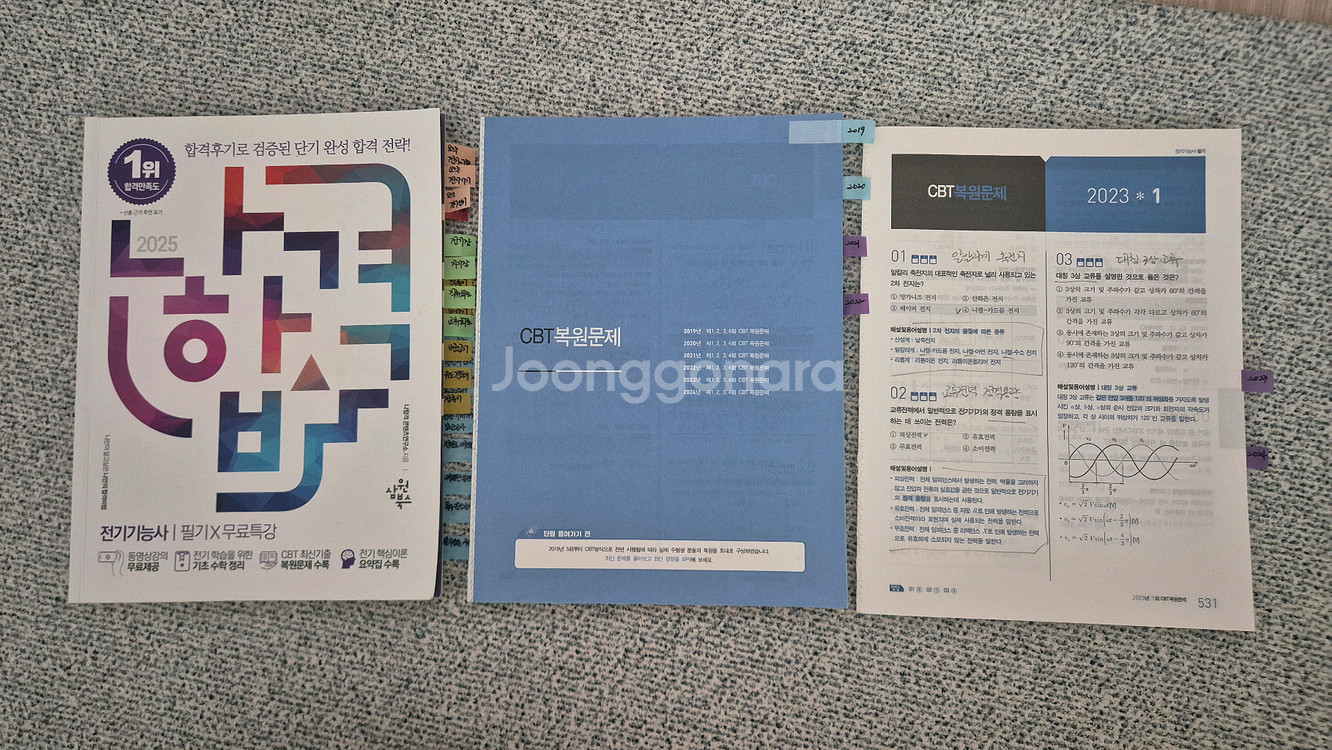 2025 나합격 전기기능사 필기 교재--2