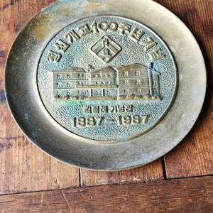 정신여고 100주년 기념패