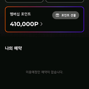 LG멤버쉽 포인트 30만