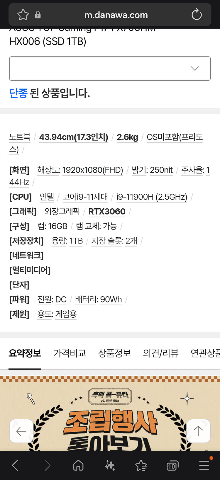asus f17 게이밍 노트북--0