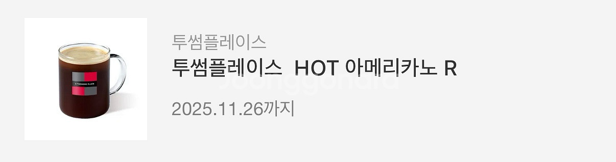 투썸플레이스 아메리카노--0