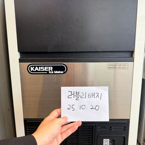 카이저 공냉식 제빙기 IMK-3051