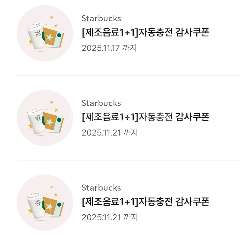 스타벅스 보고쿠폰 1+1쿠폰 모든음료--0
