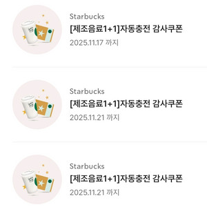 스타벅스 보고쿠폰 1+1쿠폰 모든음료
