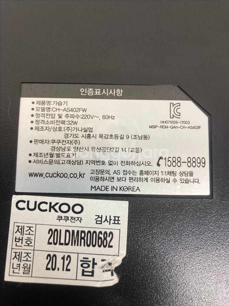 쿠쿠 스탠 초음파 가습기 CH-AS402FW--4