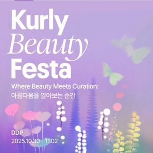 뷰티컬리페스타 11/1 토 오후1장