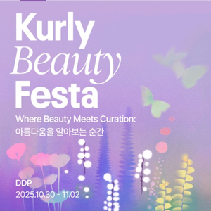 뷰티컬리페스타 11/1 토 오후1장