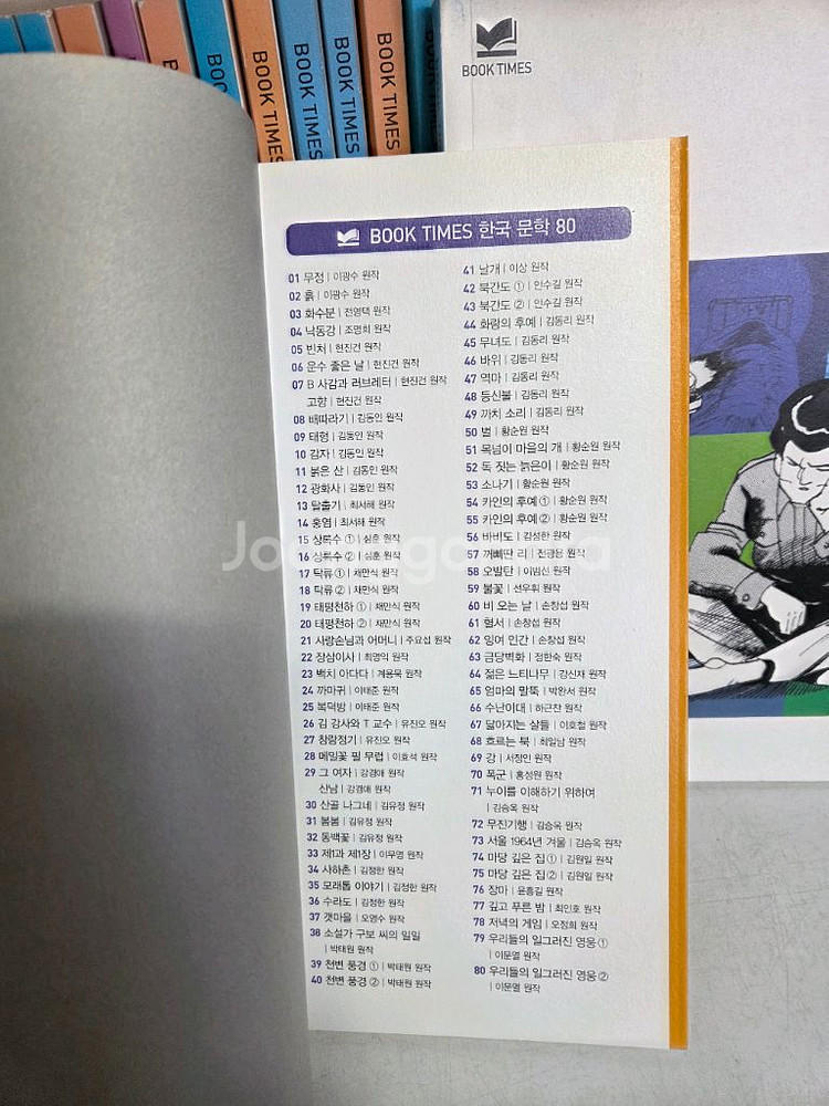택포)북 타임스 BOOK TIMES 한국문학 80권--4