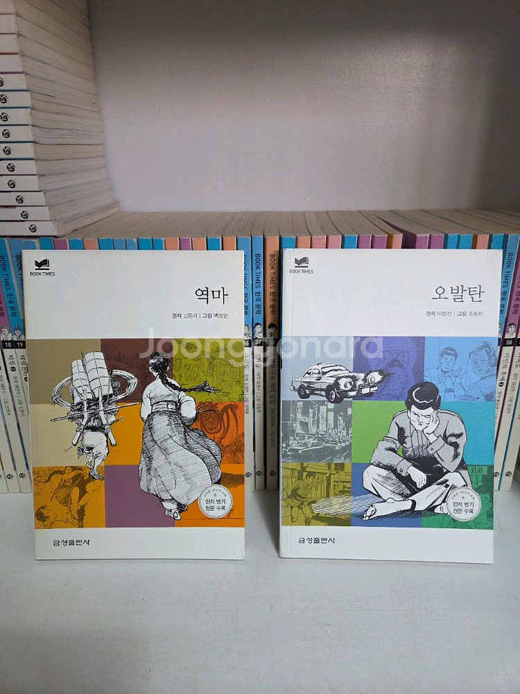 택포)북 타임스 BOOK TIMES 한국문학 80권--2