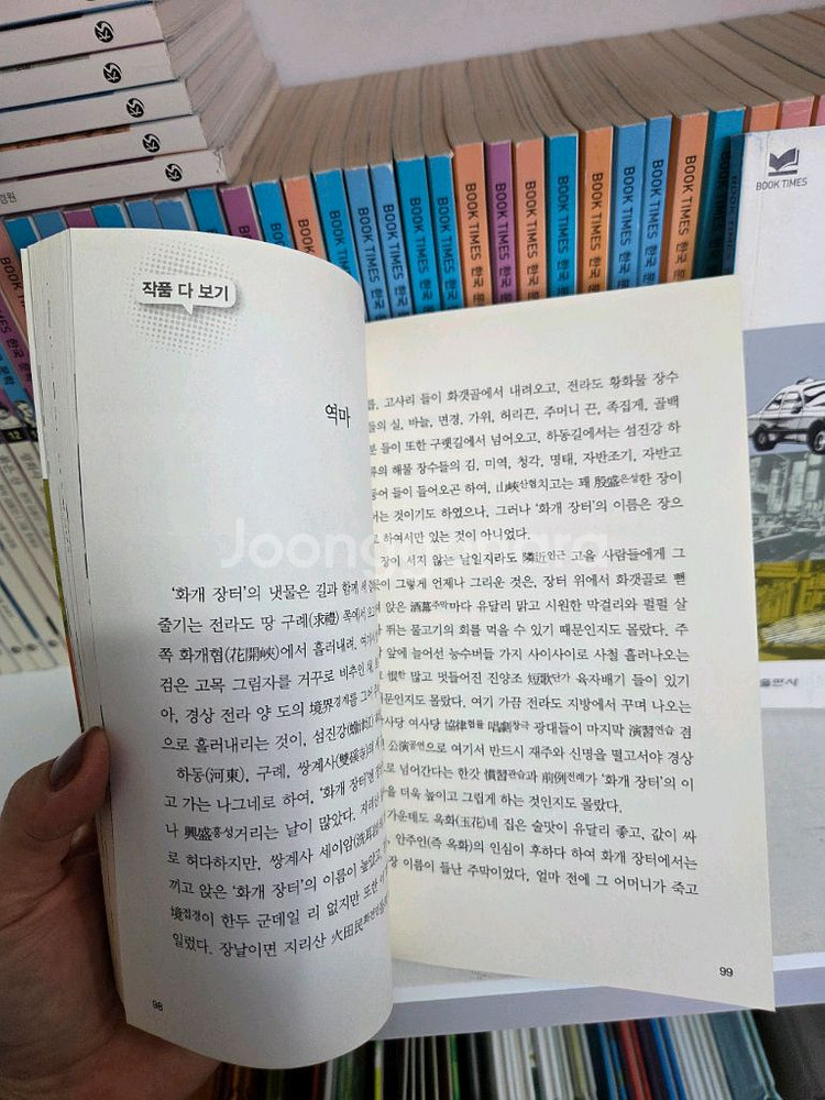 택포)북 타임스 BOOK TIMES 한국문학 80권--6