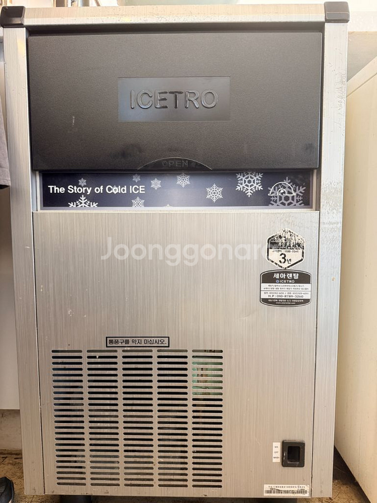 아이스트로 수냉식 제빙기 50kg (배수펌프포함)--0