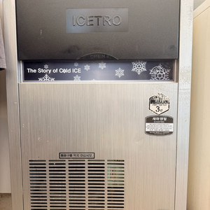 아이스트로 수냉식 제빙기 50kg (배수펌프포함)