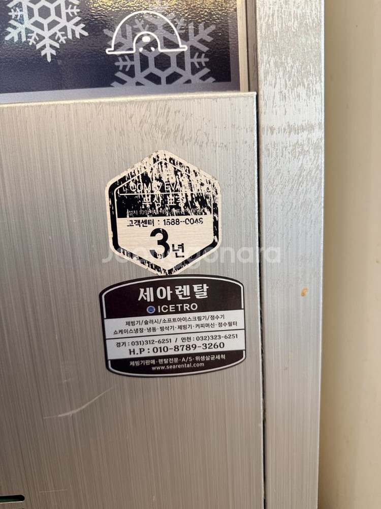 아이스트로 수냉식 제빙기 50kg (배수펌프포함)--3