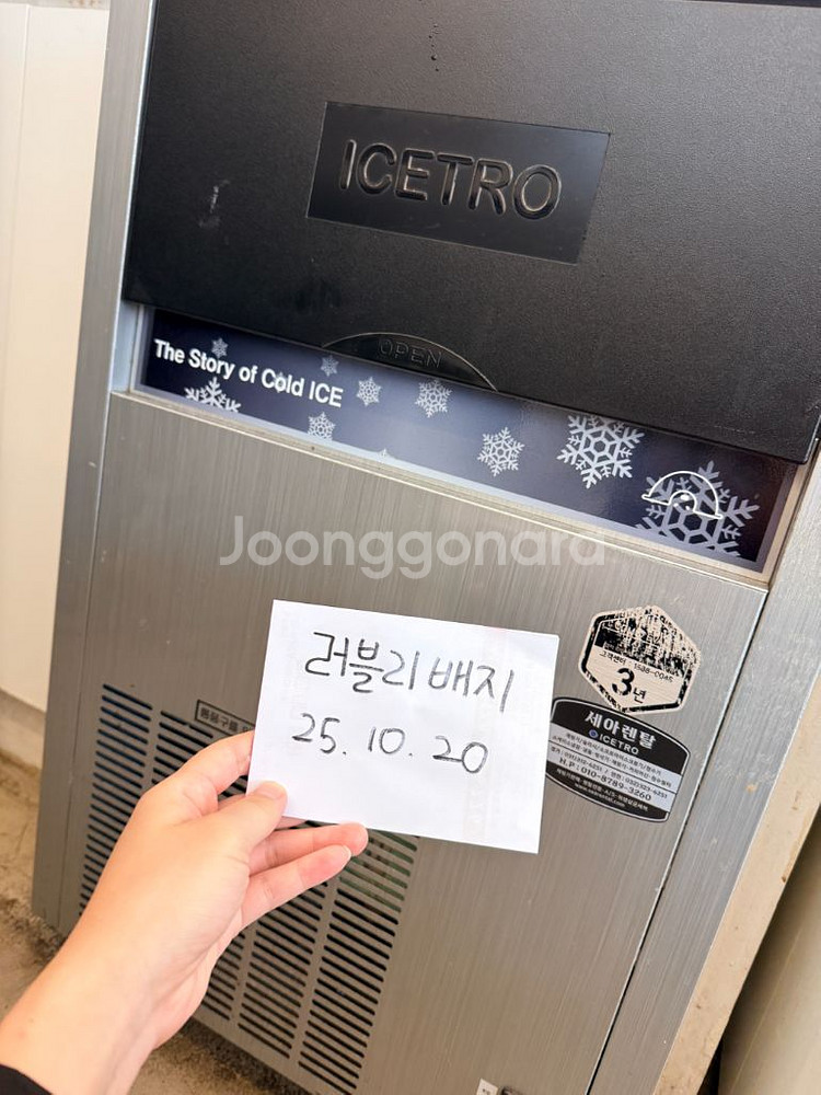 아이스트로 수냉식 제빙기 50kg (배수펌프포함)--1