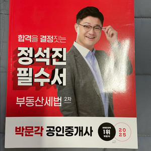 박문각,해커스 공인중개서 교재 판매합니다!