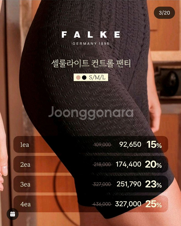 새상품) 팔케 셀룰 팬티 M/L 3개일괄--3