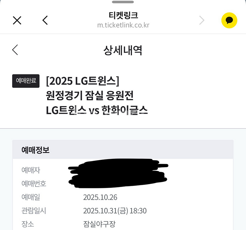 한국시리즈5차전 잠실응원전 1루 블루석 2연석--0