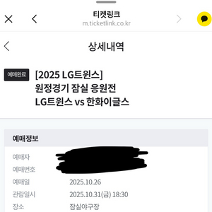 한국시리즈5차전 잠실응원전 1루 블루석 2연석