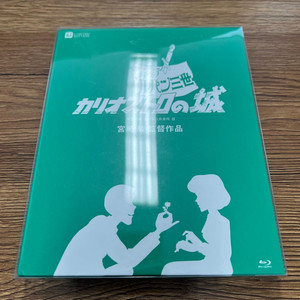 루팡 3세 - 칼리오스트로의 성 블루레이 판매합니다.