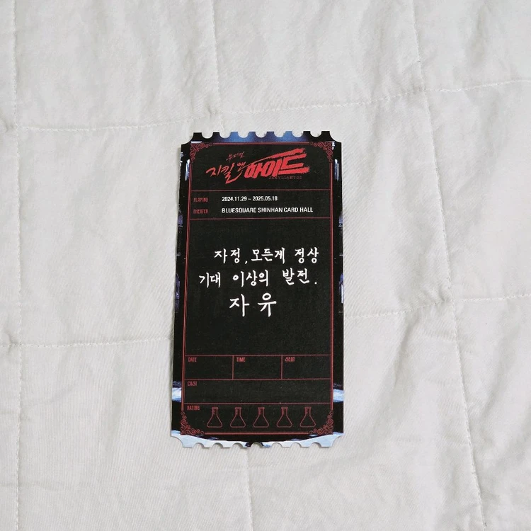 지킬앤하이드 증정 md 홍광호 스페셜티켓 하이드 이미지
