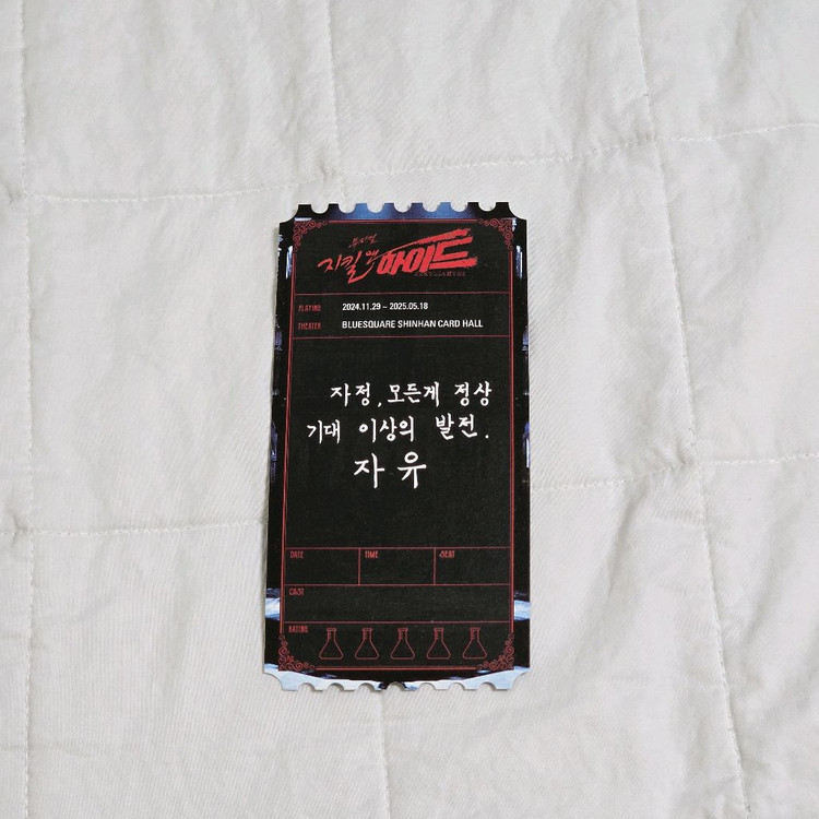 지킬앤하이드 증정 md 홍광호 스페셜티켓 하이드 이미지