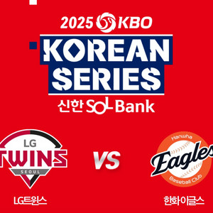 5차전 한국시리즈 1루내야지정석