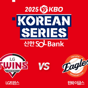 5차전 한국시리즈 1루내야지정석