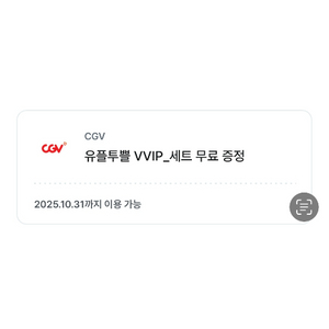 cgv 팝콘m + 음료m