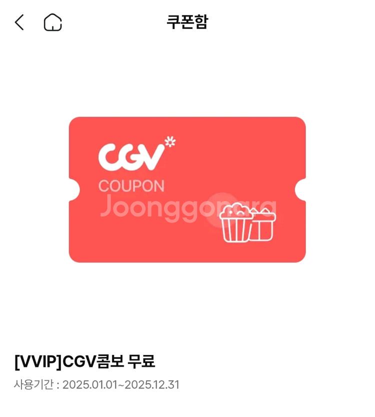 cgv 콤보 (팝콘 큰거 + 탄산2잔) / 콤보 50%--0